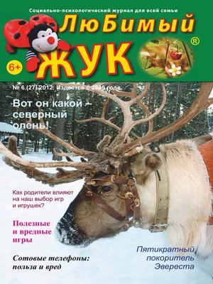 cover image of ЛюБимый Жук, №6 (27) 2012